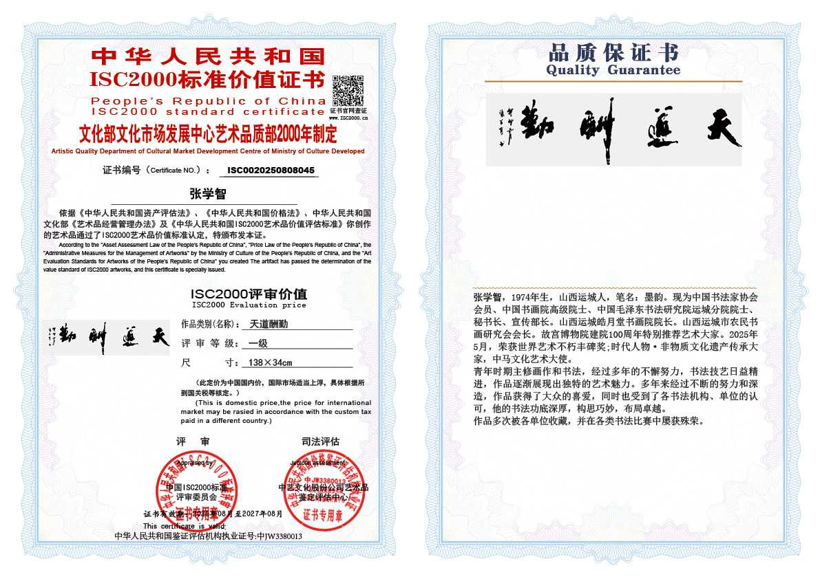 张学智045《天道酬勤》