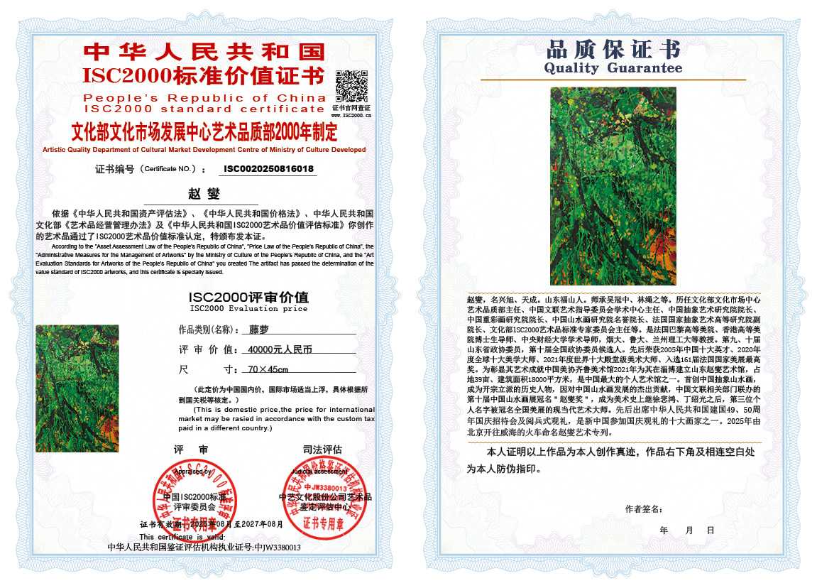 赵燮018《藤萝》