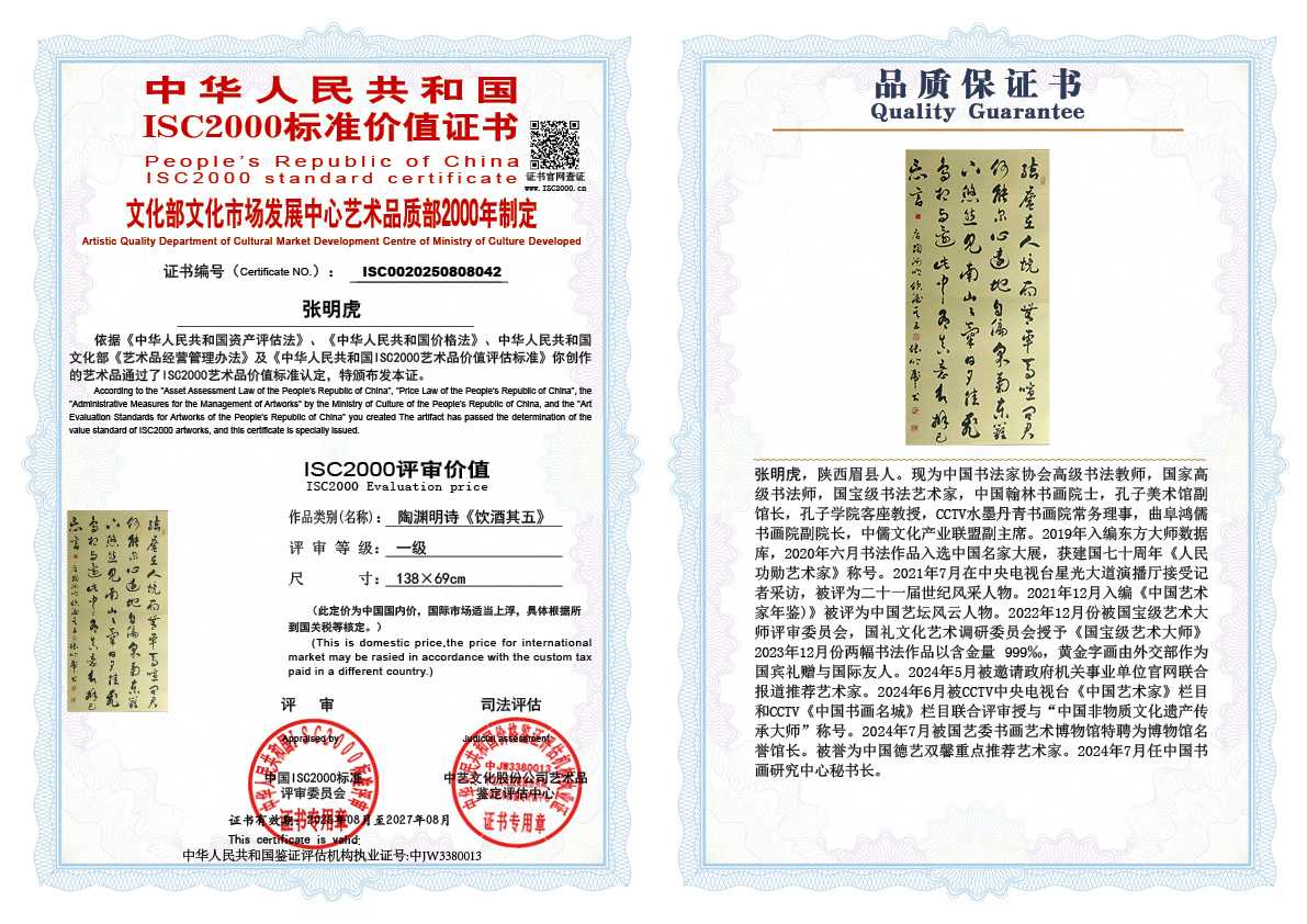 张明虎042《陶渊明&bull;饮酒其五》