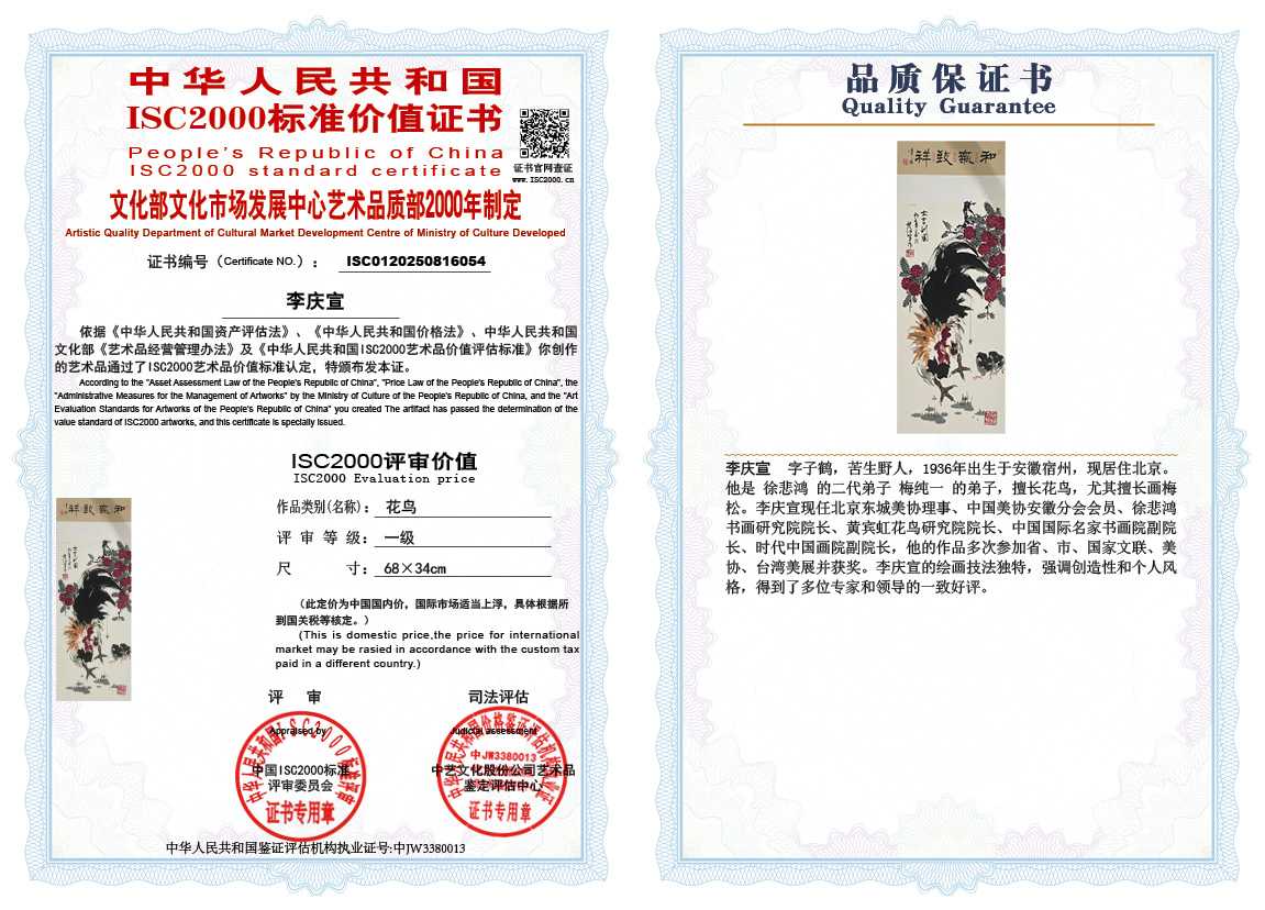 李庆宣054《花鸟》