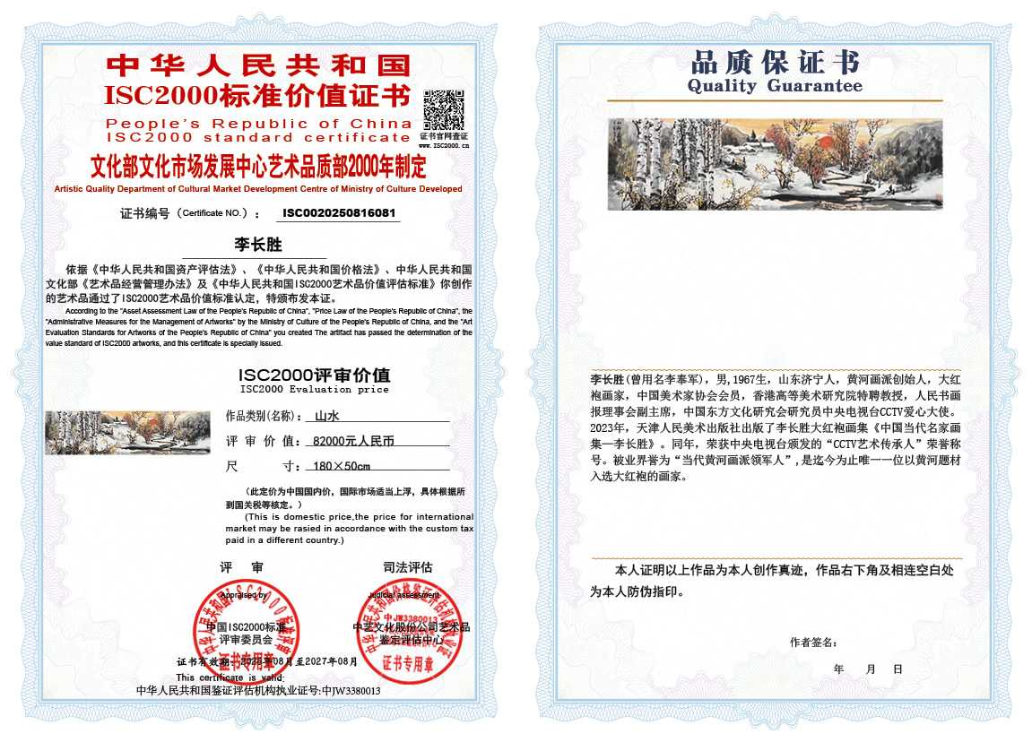 李长胜081《山水》