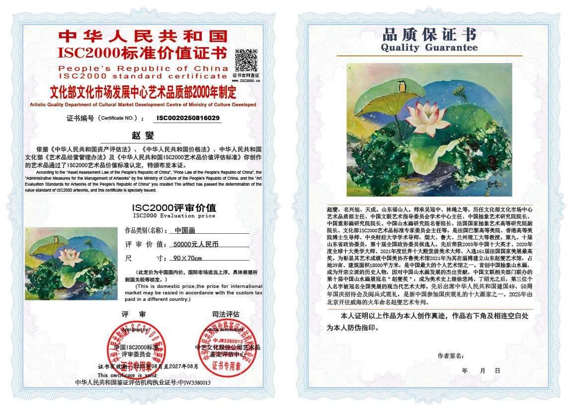 赵燮029《中国画》