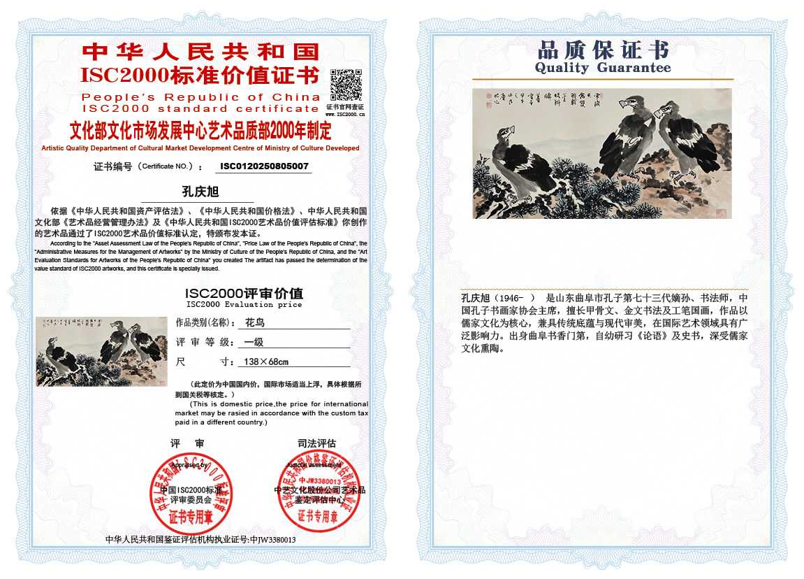 孔庆旭007《花鸟》