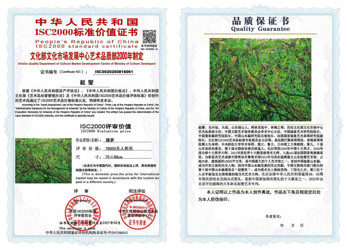 赵燮061《藤萝》