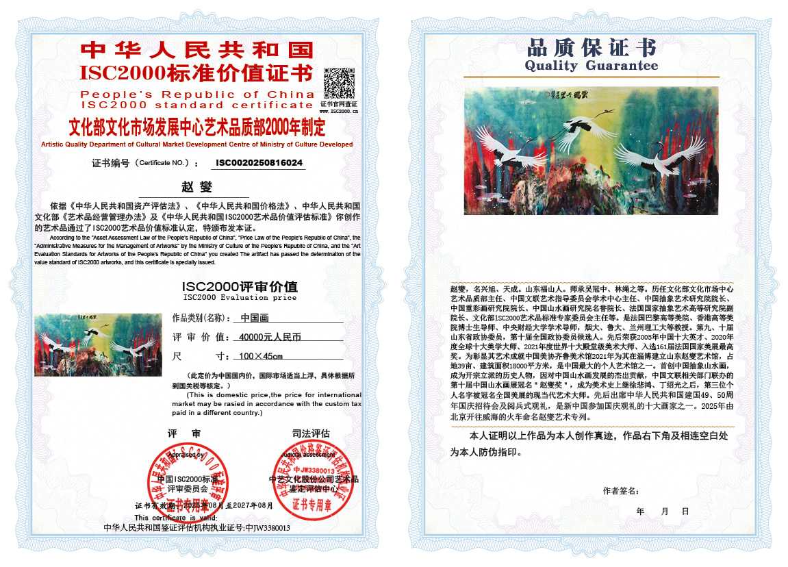 赵燮024《中国画》