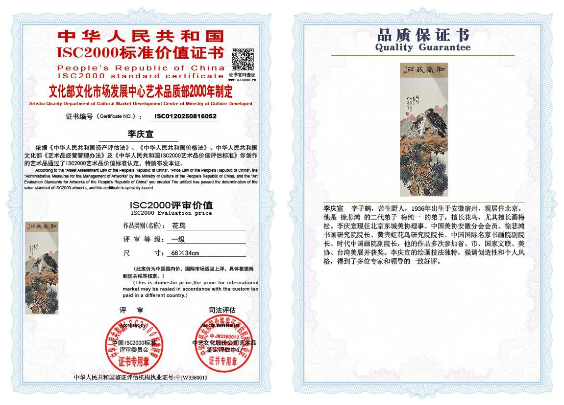 李庆宣052《花鸟》