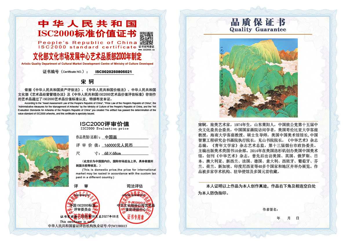 宋轲021《中国画》