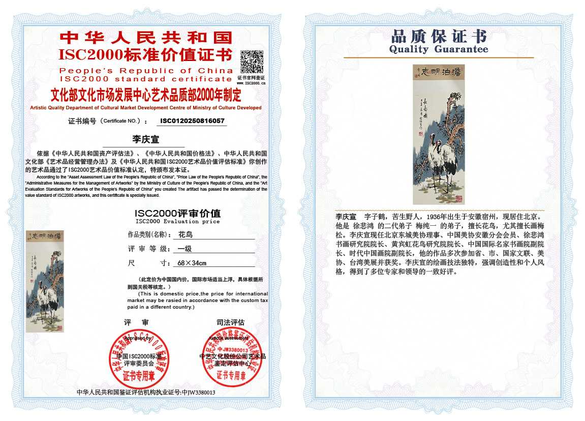 李庆宣057《花鸟》