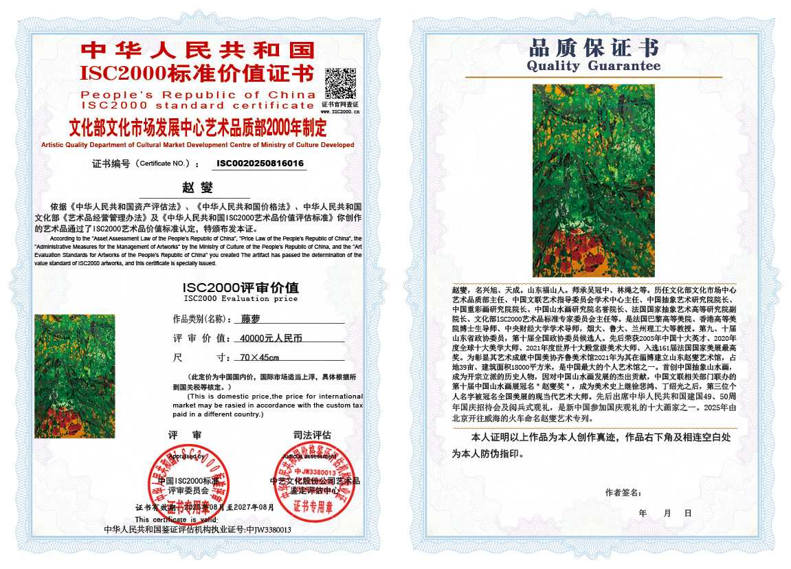 赵燮016《藤萝》