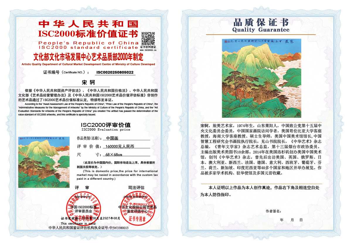 宋轲022《中国画》