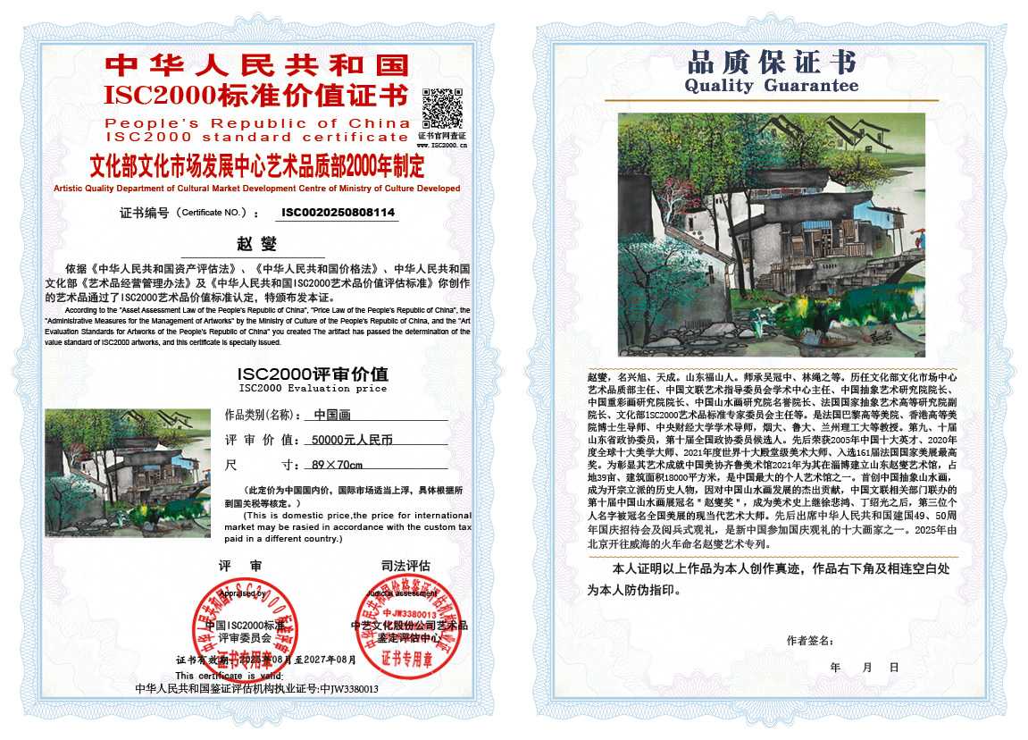 赵燮114《中国画》