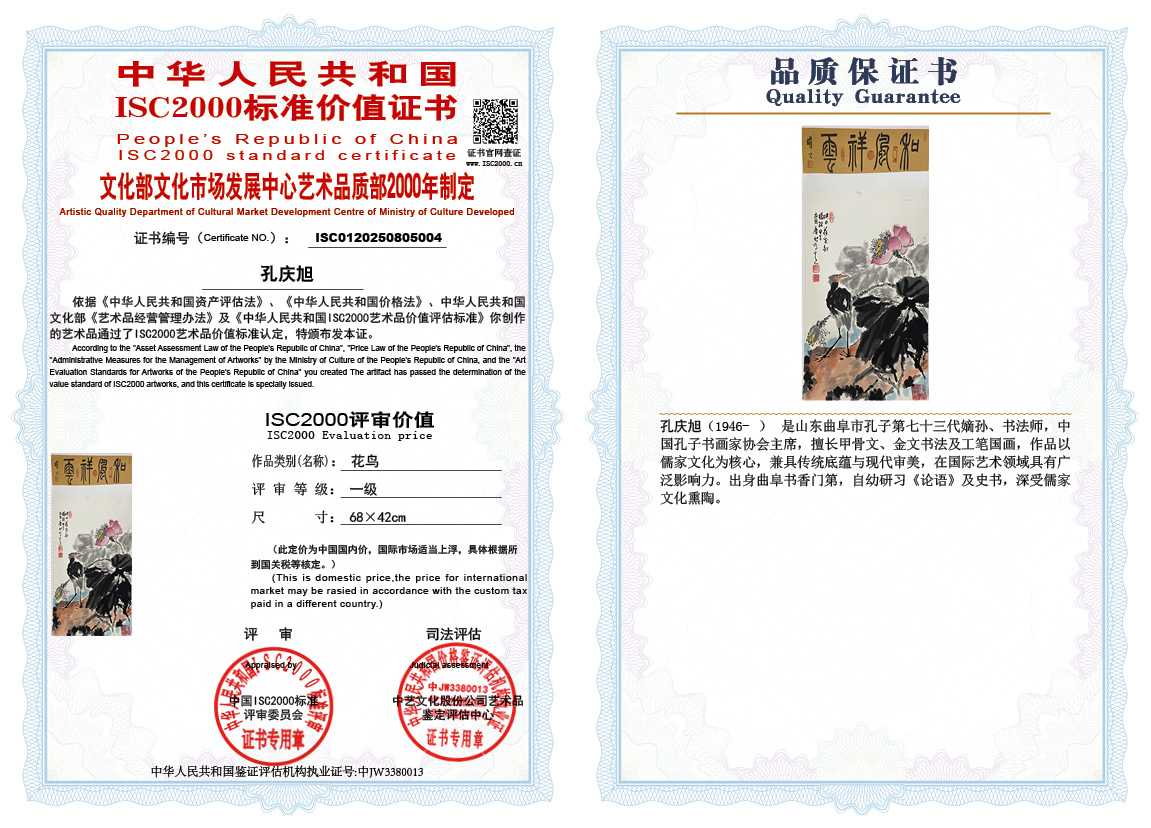 孔庆旭004《花鸟》