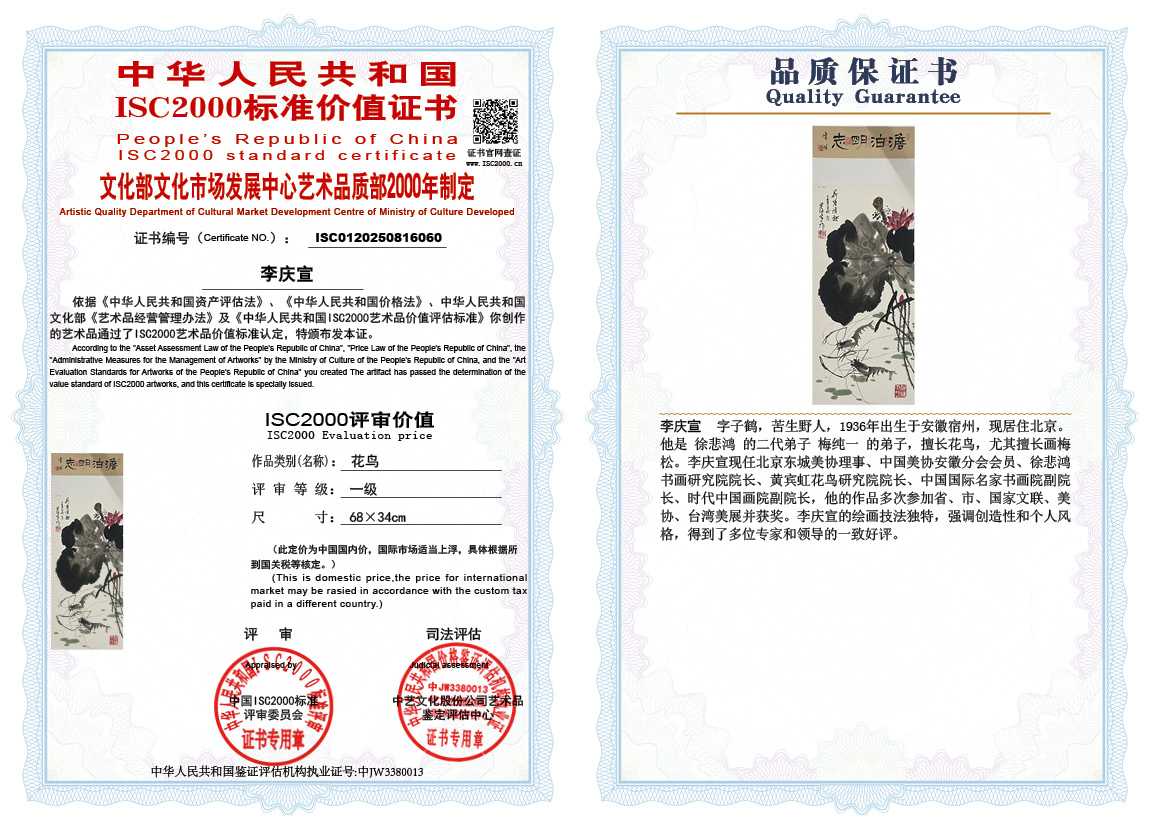 李庆宣060《花鸟》