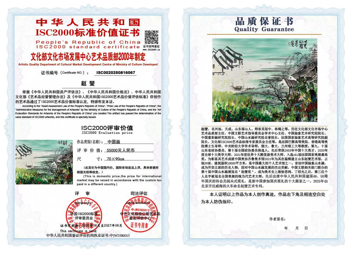 赵燮067《中国画》