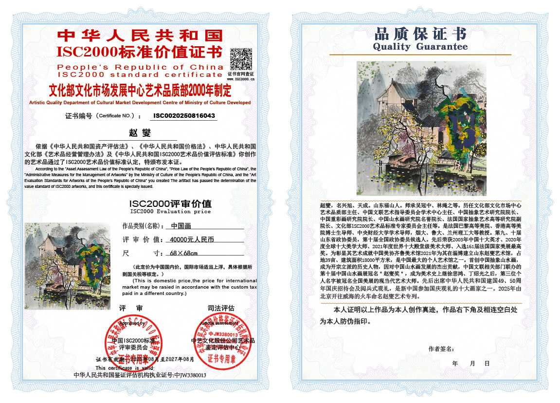 赵燮043《中国画》