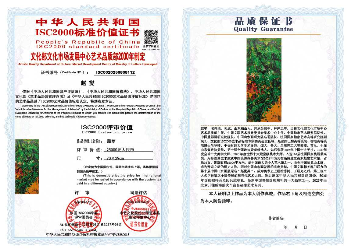 赵燮112《藤萝》