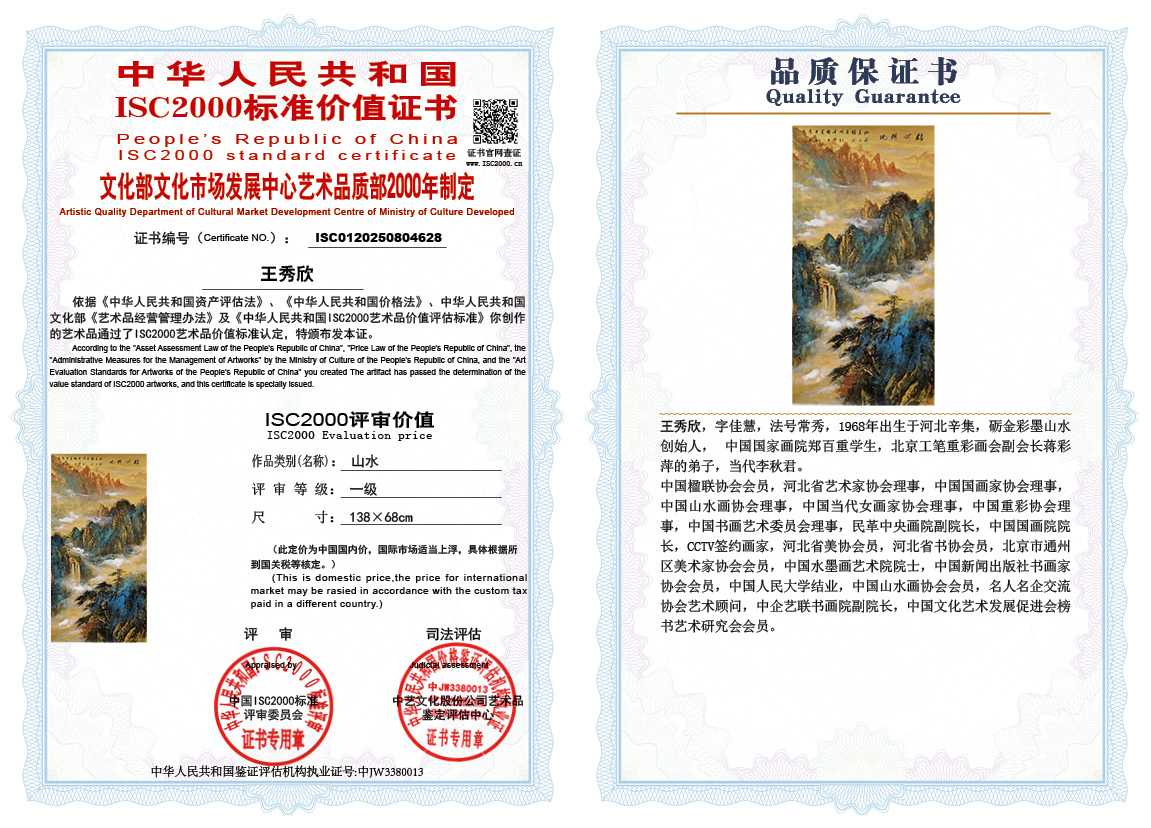 王秀欣628《山水》