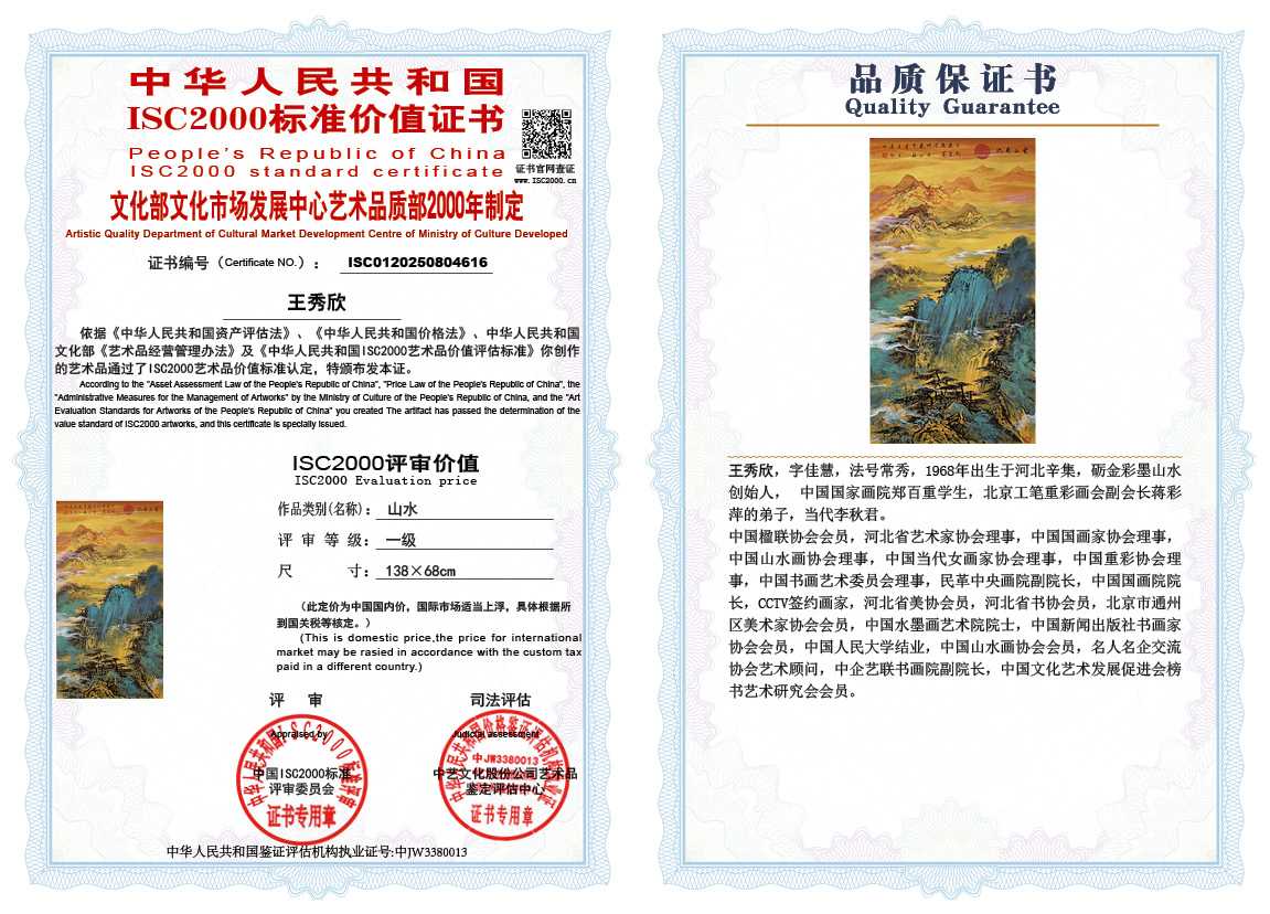 王秀欣616《山水》