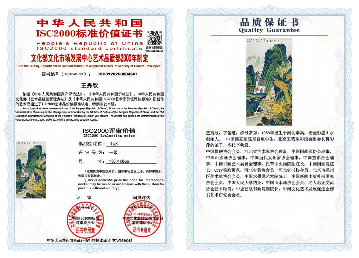 王秀欣601《山水》