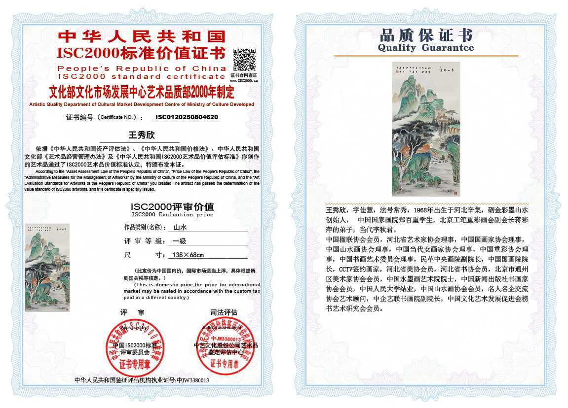 王秀欣620《山水》