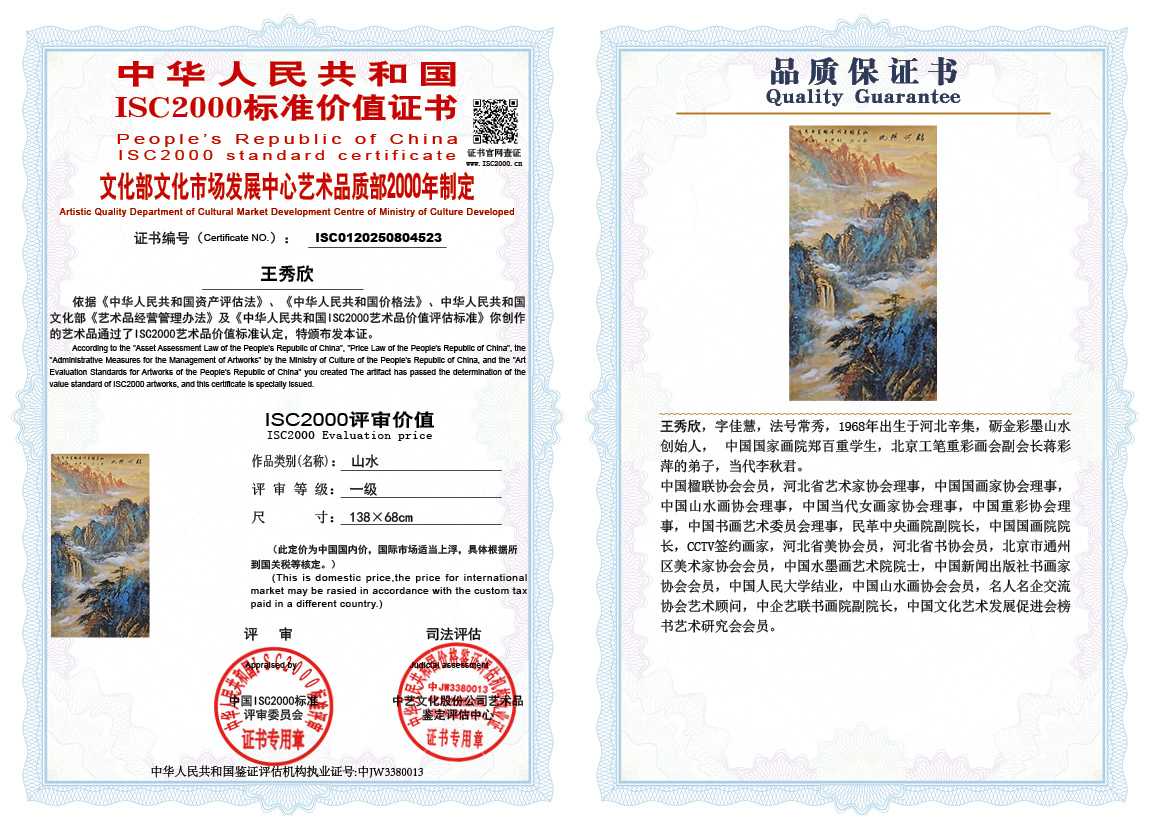 王秀欣523《山水》