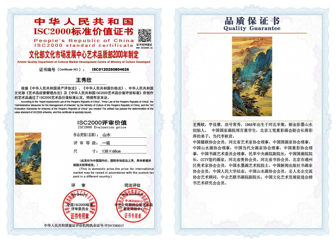 王秀欣626《山水》
