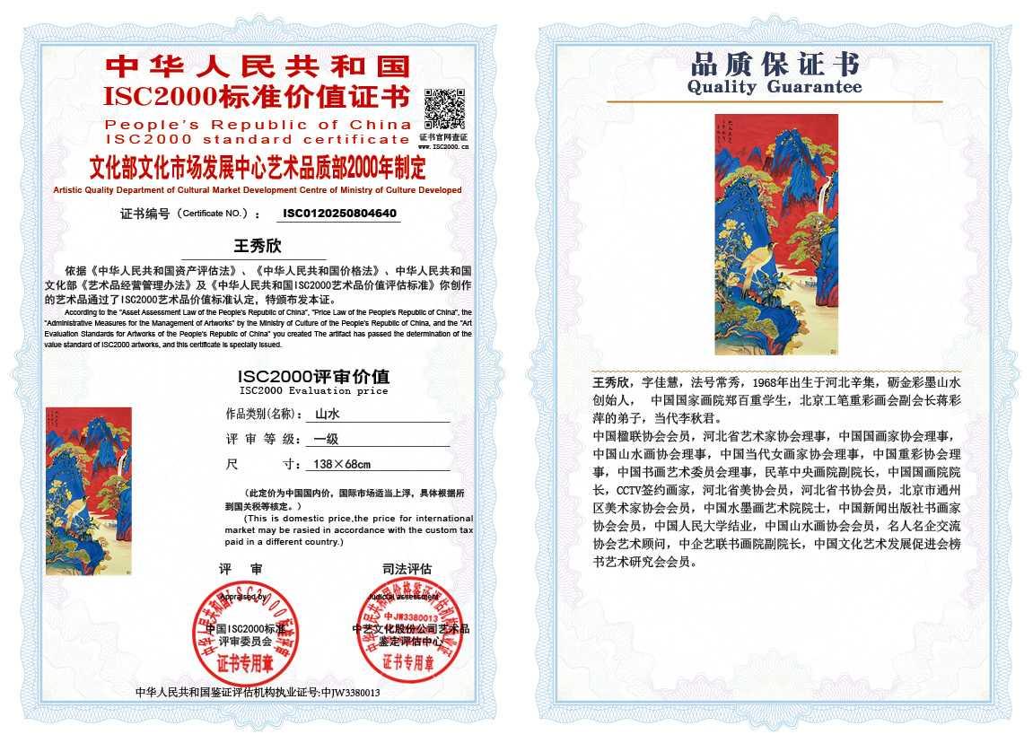 王秀欣640《山水》