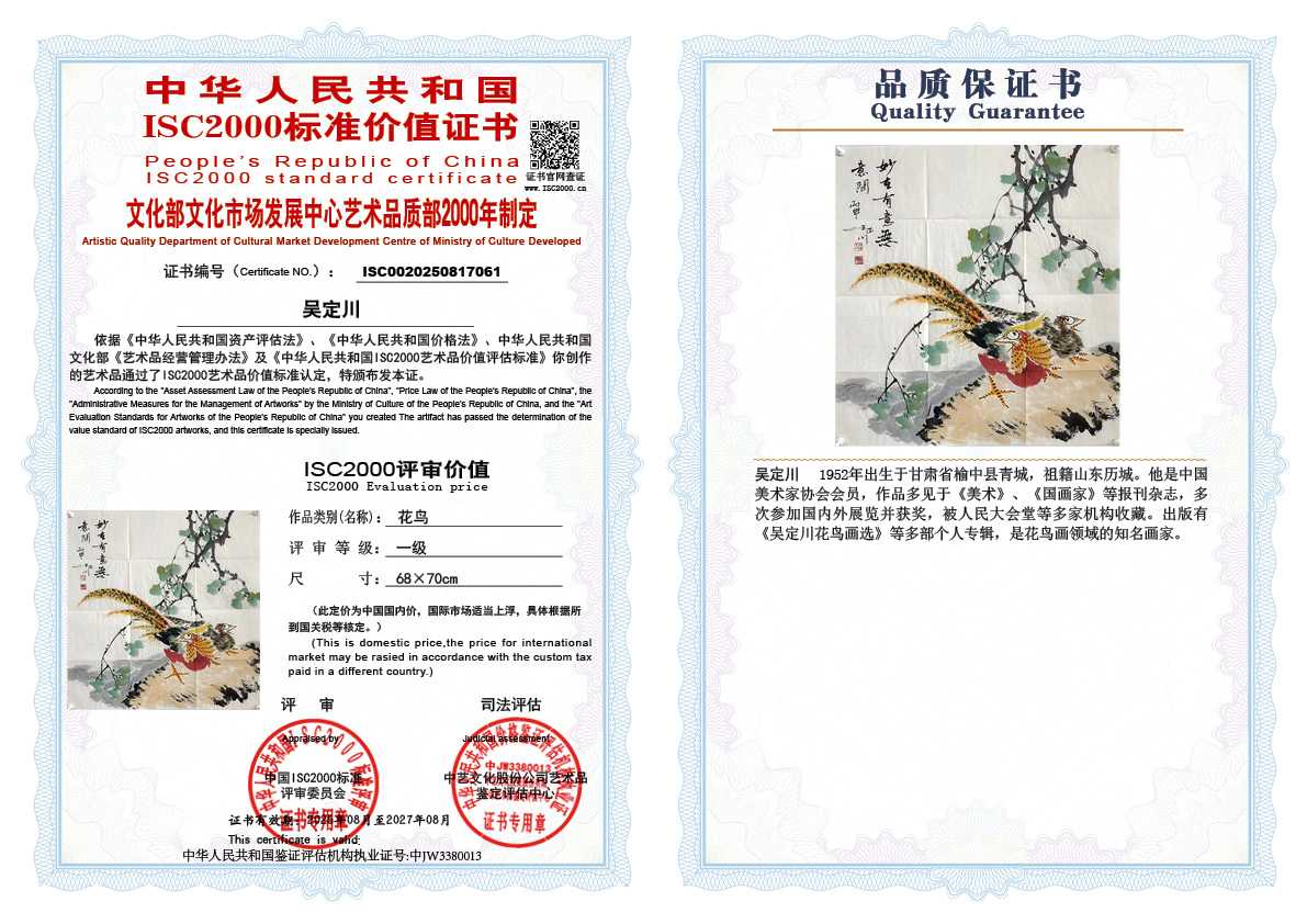吴定川《花鸟》