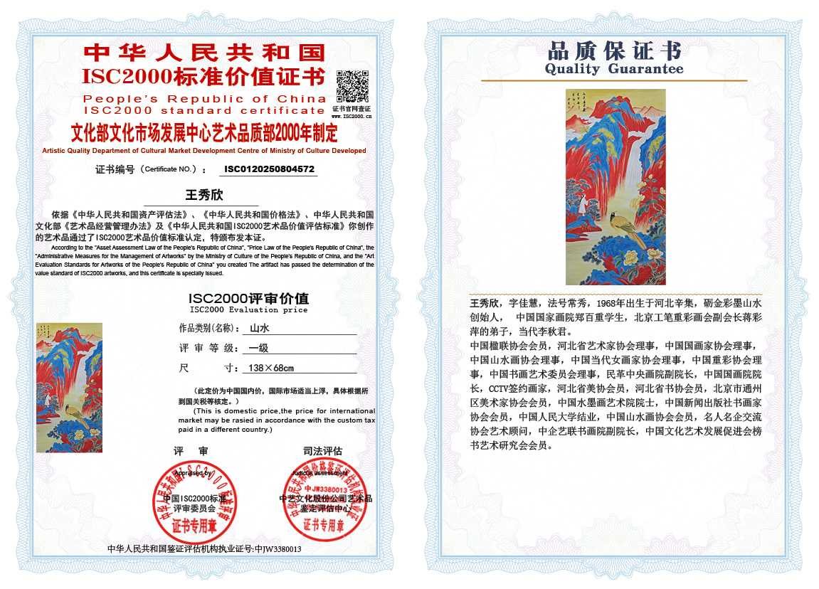 王秀欣572《山水》