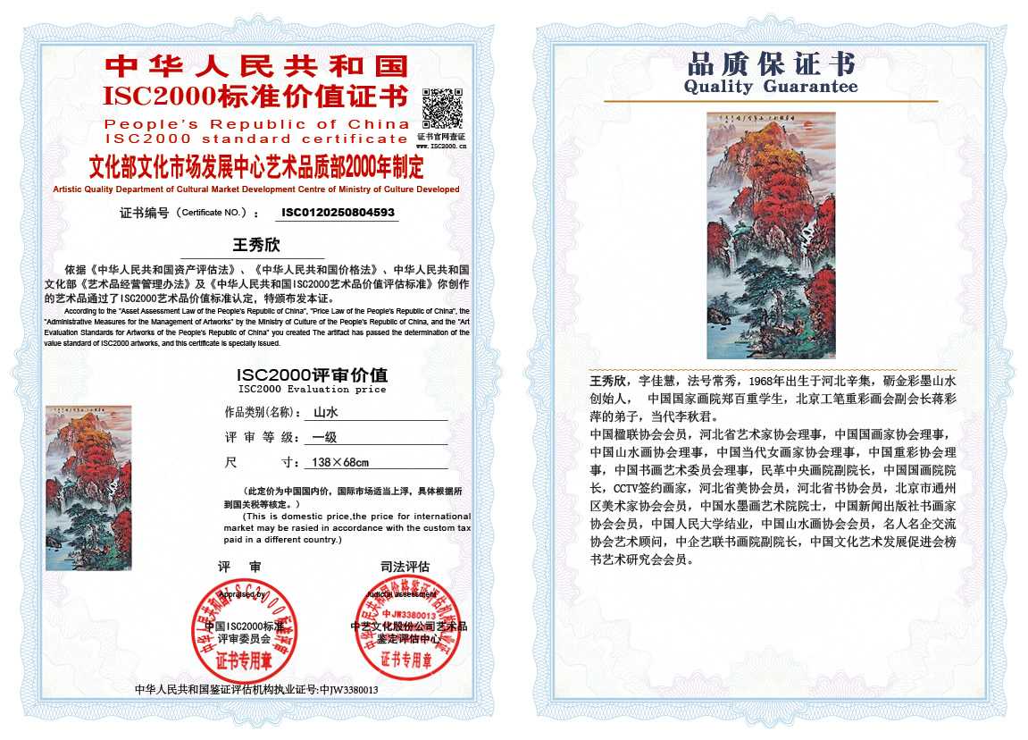 王秀欣593《山水》