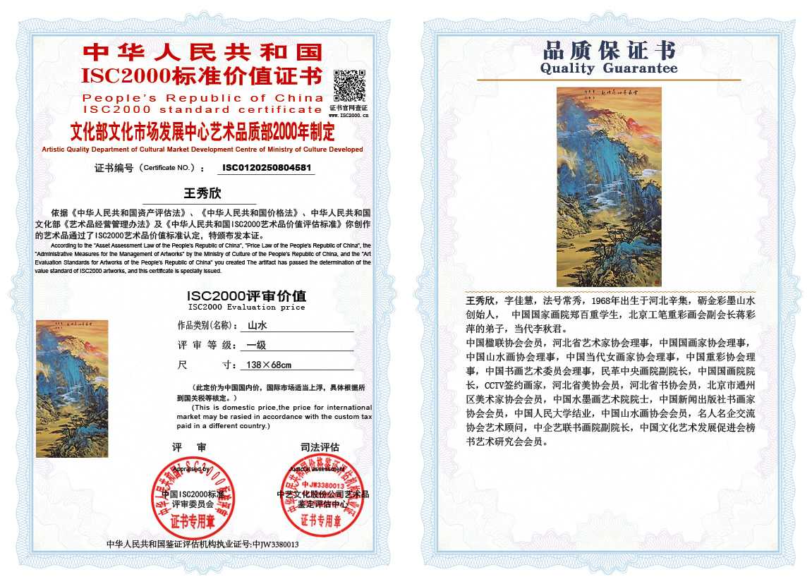 王秀欣581《山水》