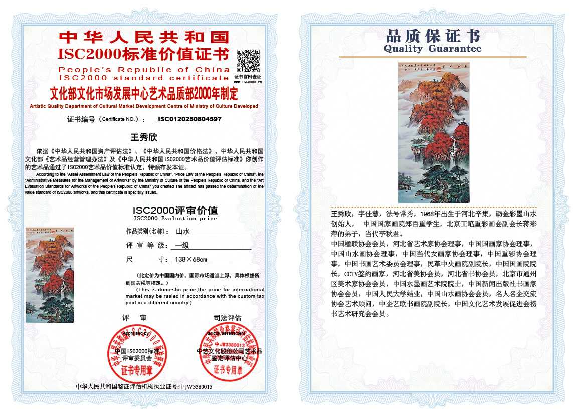 王秀欣597《山水》