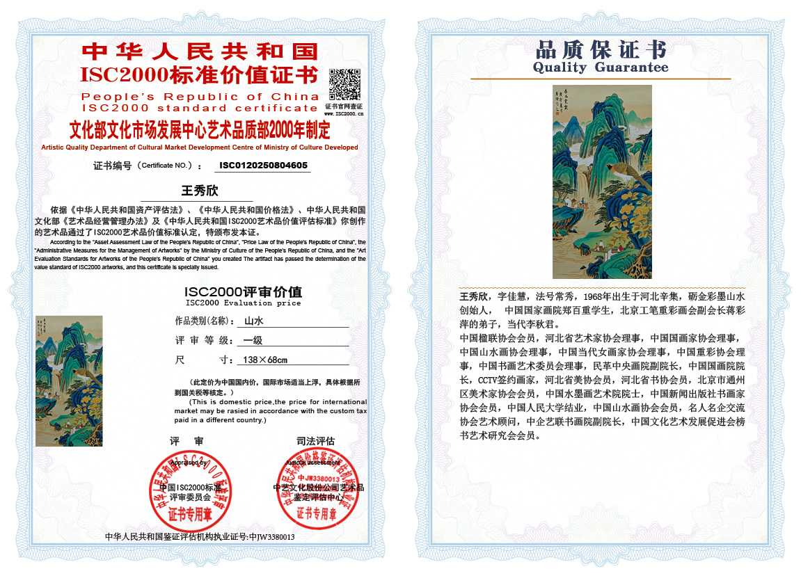 王秀欣605《山水》