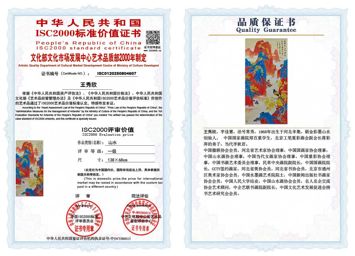 王秀欣607《山水》