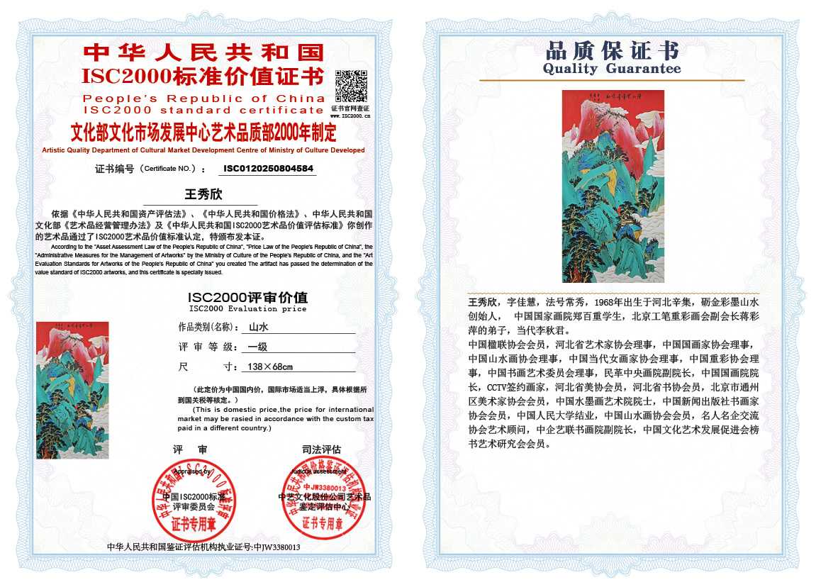 王秀欣584《山水》