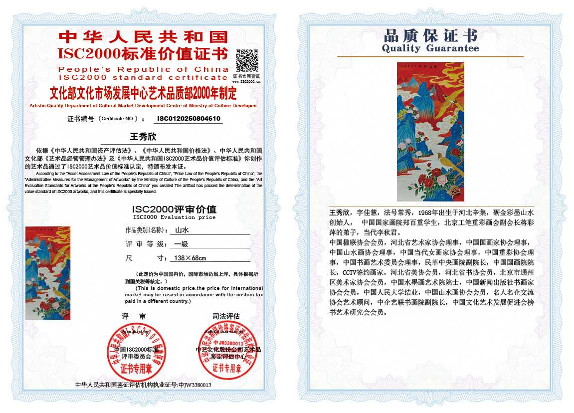 王秀欣610《山水》
