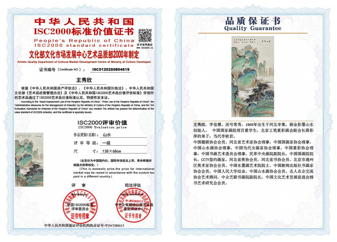 王秀欣619《山水》
