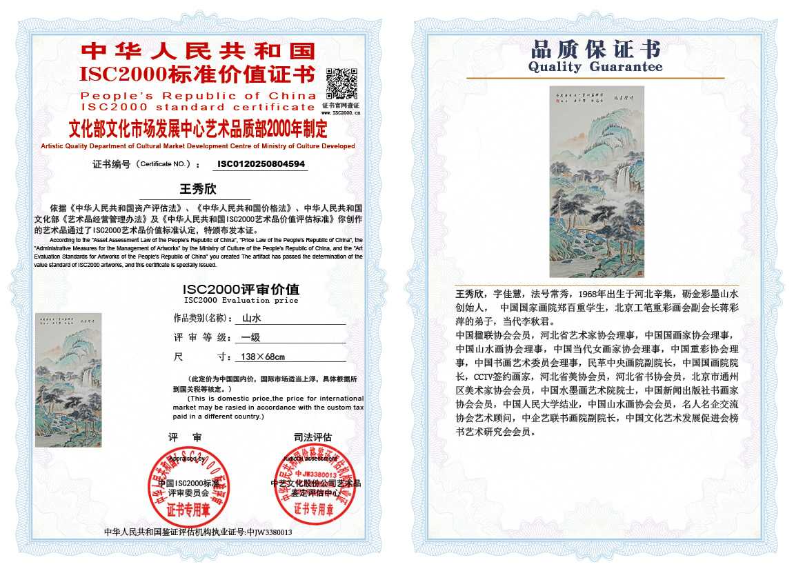 王秀欣594《山水》
