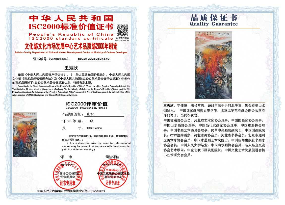 王秀欣540《山水》