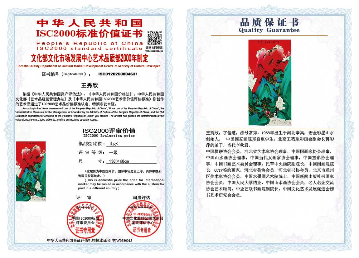 王秀欣631《山水》