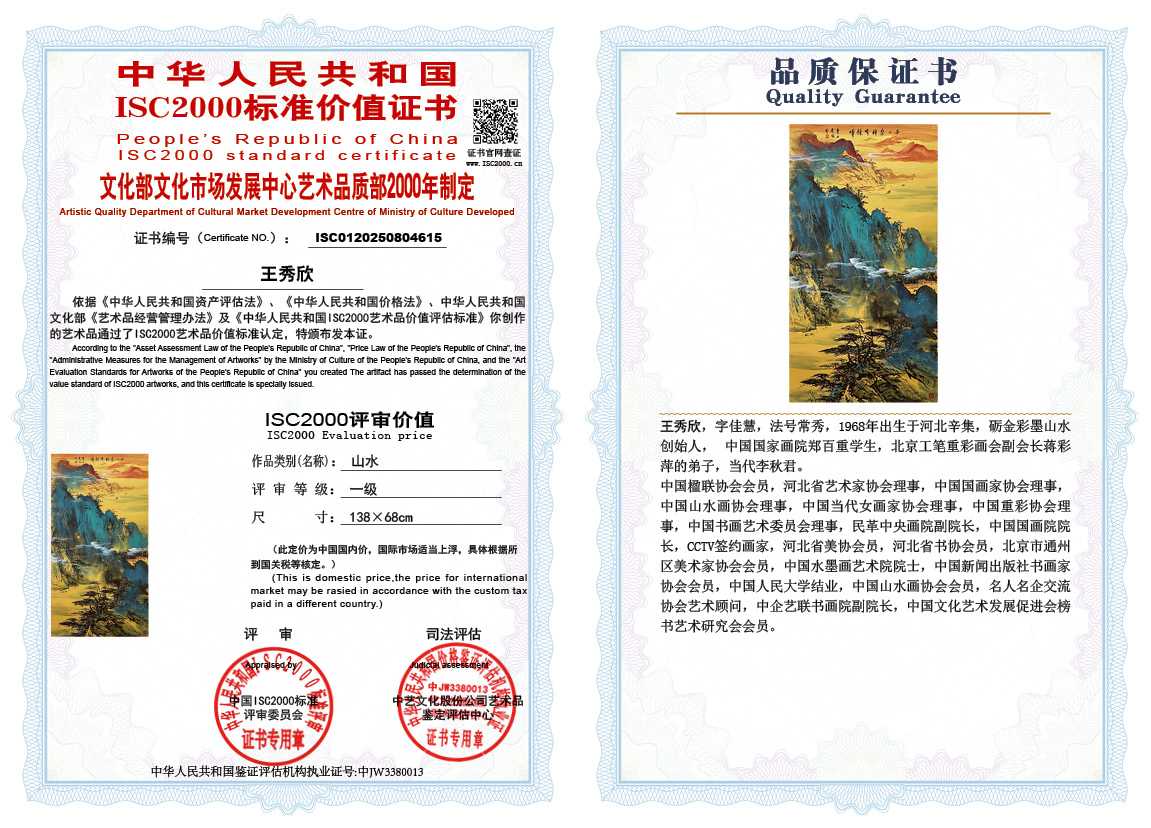 王秀欣615《山水》