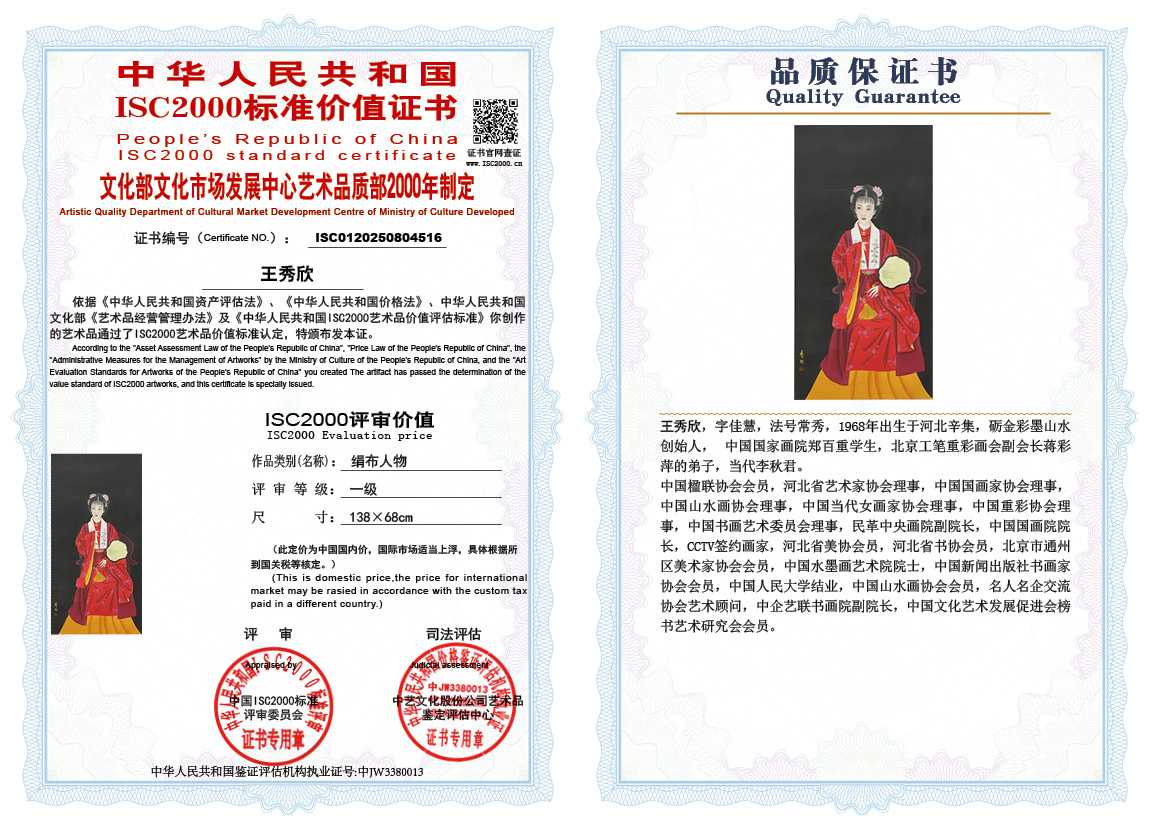 王秀欣516《绢布人物》