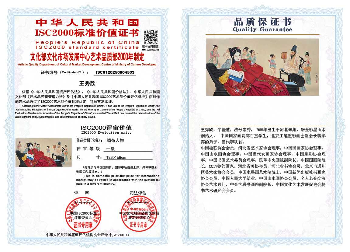 王秀欣503《绢布人物》