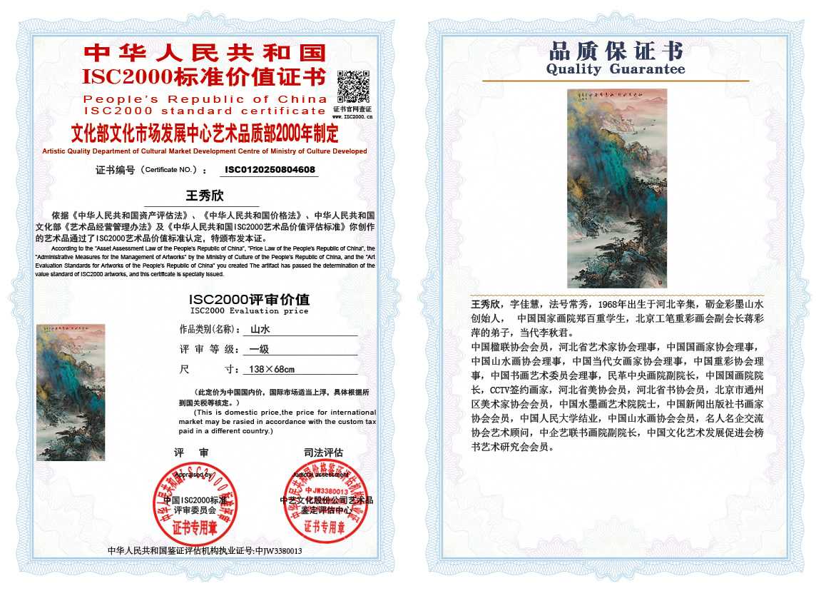 王秀欣608《山水》
