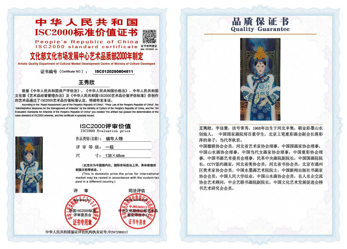 王秀欣511《绢布人物》