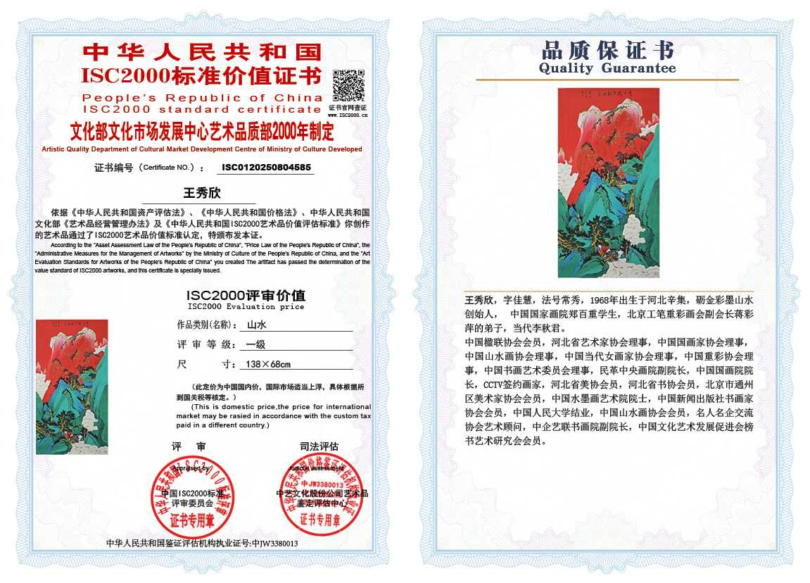 王秀欣585《山水》