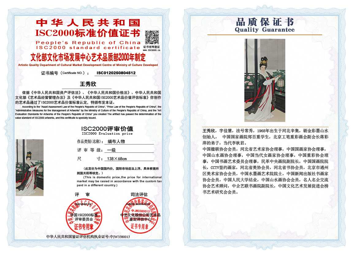 王秀欣512《绢布人物》