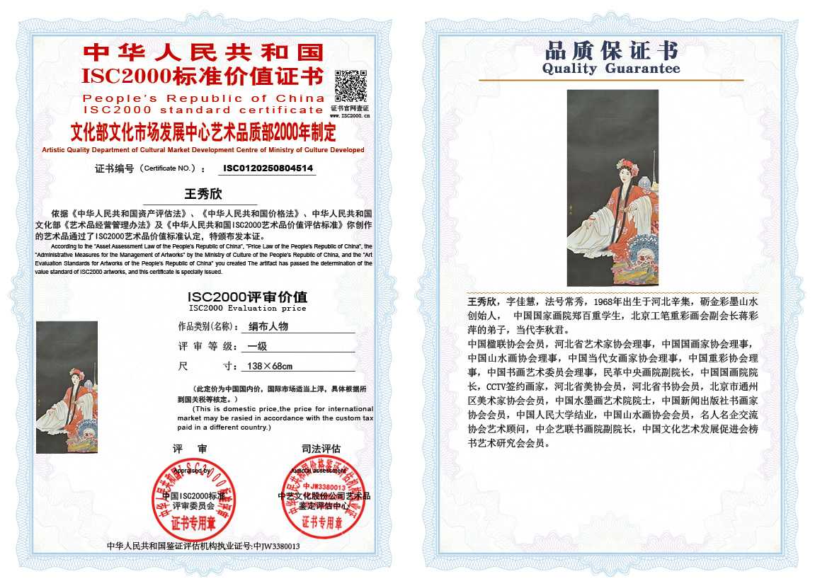 王秀欣514《绢布人物》