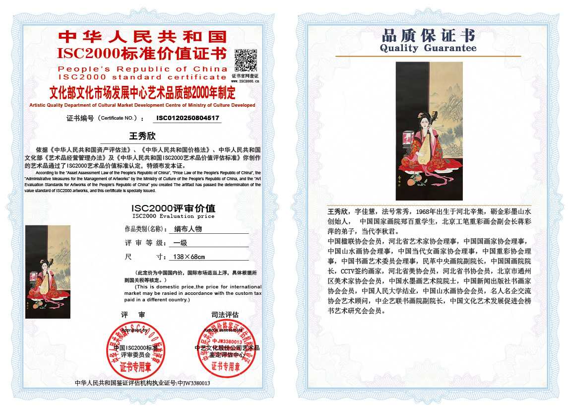 王秀欣517《绢布人物》