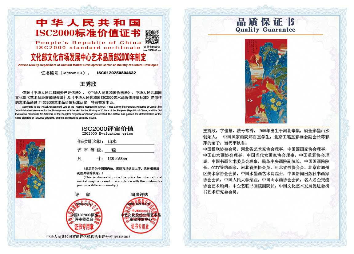 王秀欣632《山水》